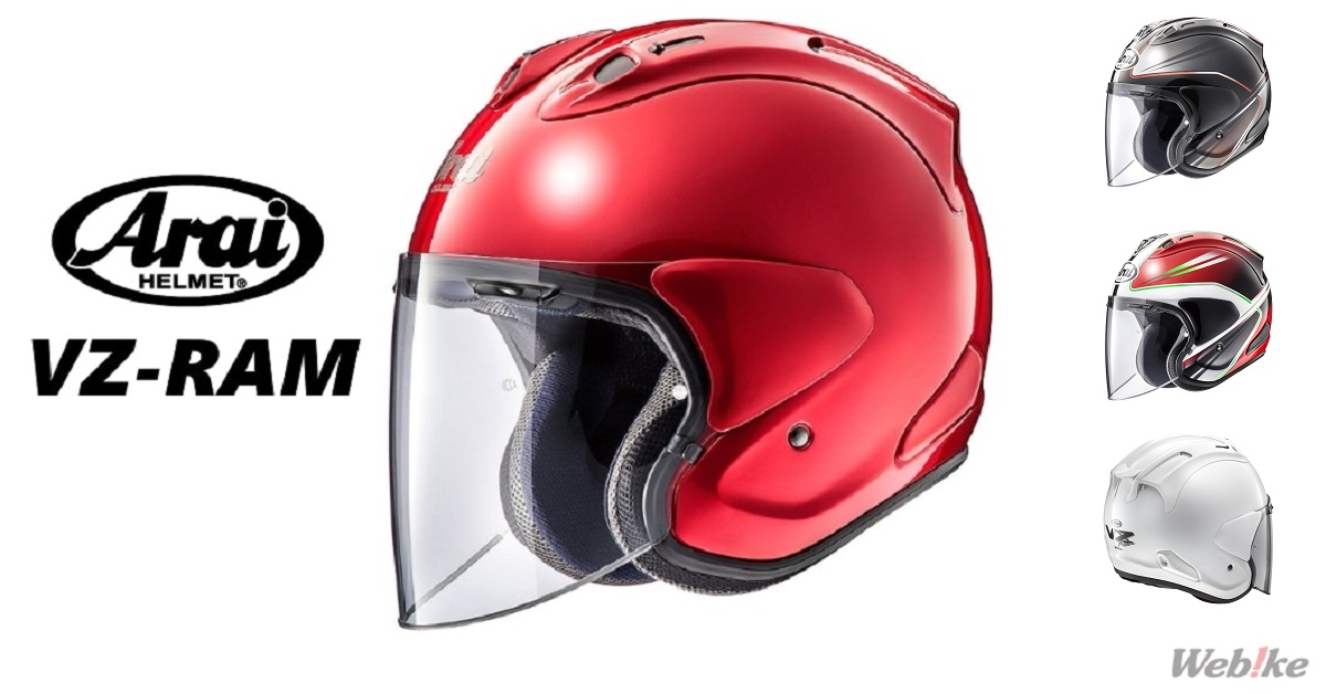 頂級技術投入! Arai「VZ-RAM」安全帽