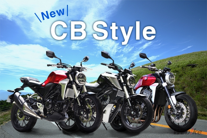 【試乘報告】新世代 HONDA「CB」車系選購指南