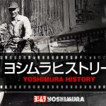 差點就沒有YOSHIMURA可以改了!? 吉村老爹的傳奇一生 Vol.1