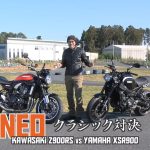【编辑长专栏】中古车怎么挑?“Z900RS/XSR900”