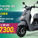 【SYM】VEGA 125七期ABS/CBS石纹限定版 亮眼新登场!