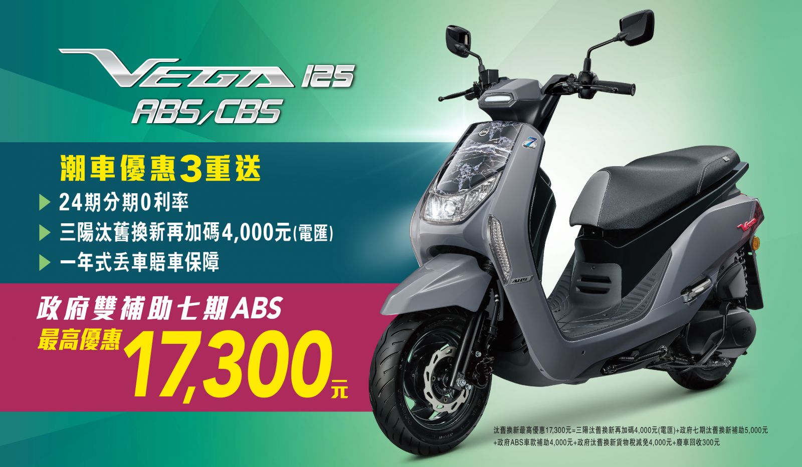 【SYM】VEGA 125七期ABS/CBS石纹限定版 亮眼新登场！