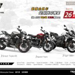 Triumph 台灣總代理安東貿易推出「 金鼠年促銷 限時專案 」