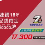 【PGO】經典不敗J-bubu 七期上市享補助