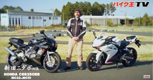 HONDA「CBR250RR (MC22/MC51) 」賽道對決!