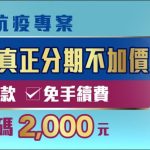 【SYM】抗疫專案省錢部署!真正36期零利率再享汰舊加碼補助