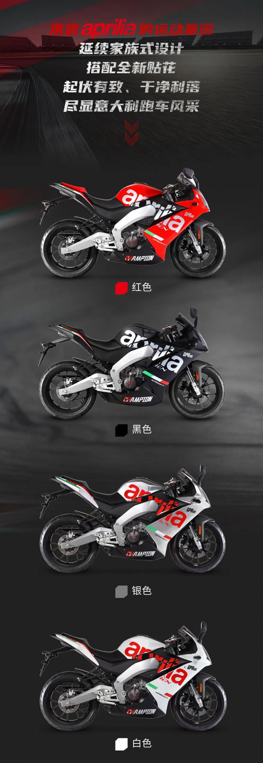 賽道小鋼砲！Aprilia「GPR150 ABS」發表 | Webike+華語專業摩托媒體