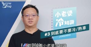 摩托車壇冷知識Vol.3 到底要不要冷/熱車?
