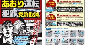 他山之石／日本大刀阔斧修法以降低事故发生率！