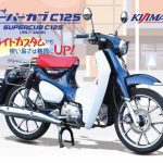 KIJIMA推出能提高“Super Cub C125”便利性的零件