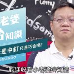 摩托車冷知識Vol.5 後輪老是中釘真的只是巧合嗎?