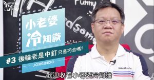 摩托車冷知識Vol.5 後輪老是中釘真的只是巧合嗎?