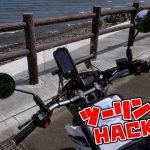 【好物來分享】旅行必備的防水智慧型手機支架!