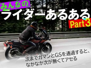 【熱議】15項只有騎士能會心一笑的冷知識！Vol.3