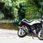 【經典車庫】大度路上的王牌殺手!HONDA「HX135 SS」