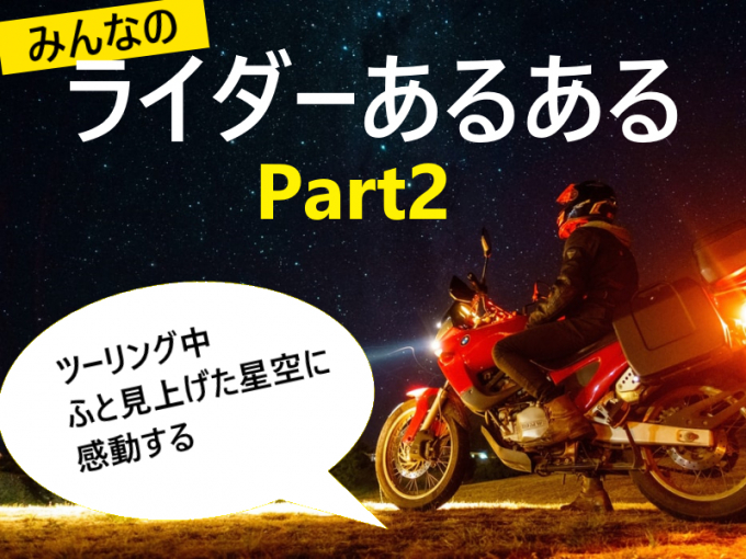 【熱議】15項只有騎士能會心一笑的冷知識！Vol.2