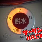 【DIY小教室】用家用洗剂清洁安全帽内衬!