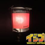 【好物來分享】適合露營時使用的防蟲照明燈