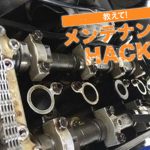 【動手修車】調整汽門間隙讓引擎作動更平穩