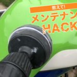 【訂料動手改】修復ZRX1100的外觀刮傷
