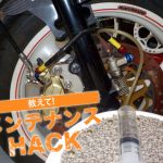 【动手修车】省时省力!用注射器来更换煞车油