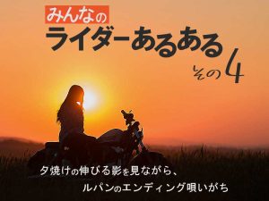 【熱議】15項只有騎士能會心一笑的冷知識!Vol.4