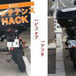 【動手修車】更換初期型DUKE的邊駐底座