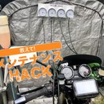 【動手修車】用真空錶來檢查並調整化油器!