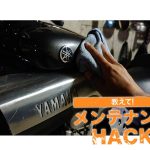 【好物来分享】为车辆加上镀膜让车更好洗!