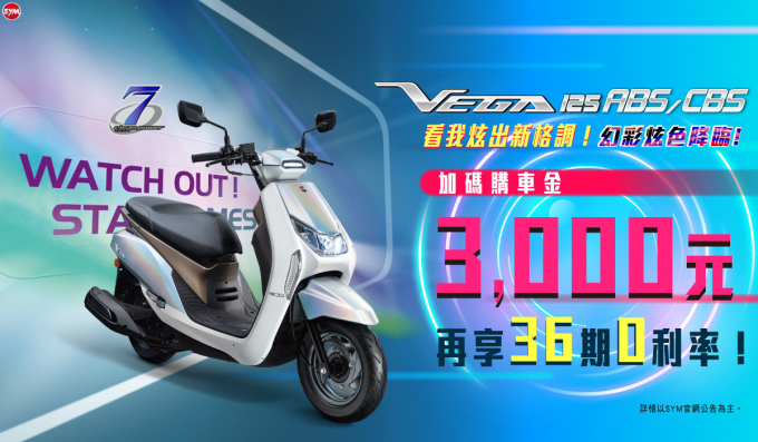 【SYM】VEGA／Z1／Z1 attila最新促销讯息