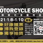 免費門票開搶!「TAIWAN MOTORCYCLE SHOW」國際摩托車暨部品展售會