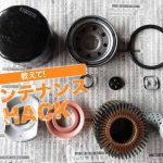 【动手修车】换下的机油滤心该如何正确回收?