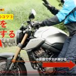 【編輯長專欄】騎乘小教室!利用反作用力移動車身