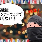 高機能冬季保暖服裝推薦特輯