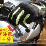 【編輯長專欄】騎乘小教室 如何正確使用離合器?