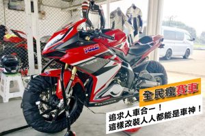 全民疯赛车!追求人车合一!这样改装人人都能是车神!