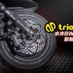 【部品情報】制動套餐規格齊放!Triones川歐力士 前制動總成 x 水冷BWS