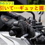 【編輯長專欄】騎乘小教室 正確使用煞車的方法!