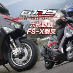 【部品情报】转子三角重装发威!GJMS“FS-X 倒立式前叉”