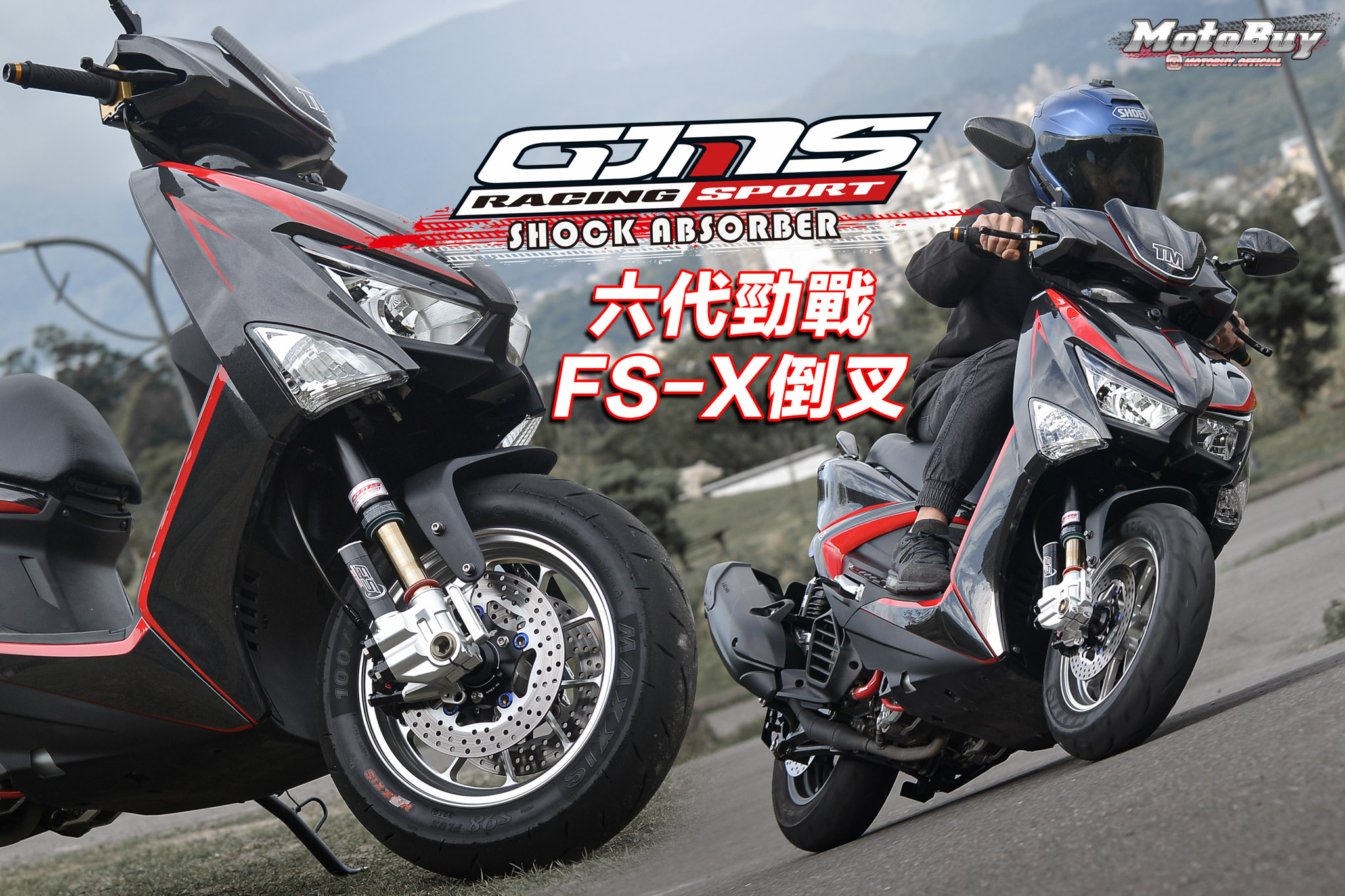 【部品情報】轉子三角重裝發威！GJMS「FS-X 倒立式前叉」