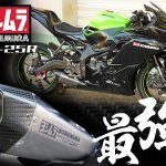 【Webike線上摩托車展】YOSHIMURA ZX-25R特輯