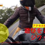 【編輯長專欄】騎乘小教室 操作油門的小技巧