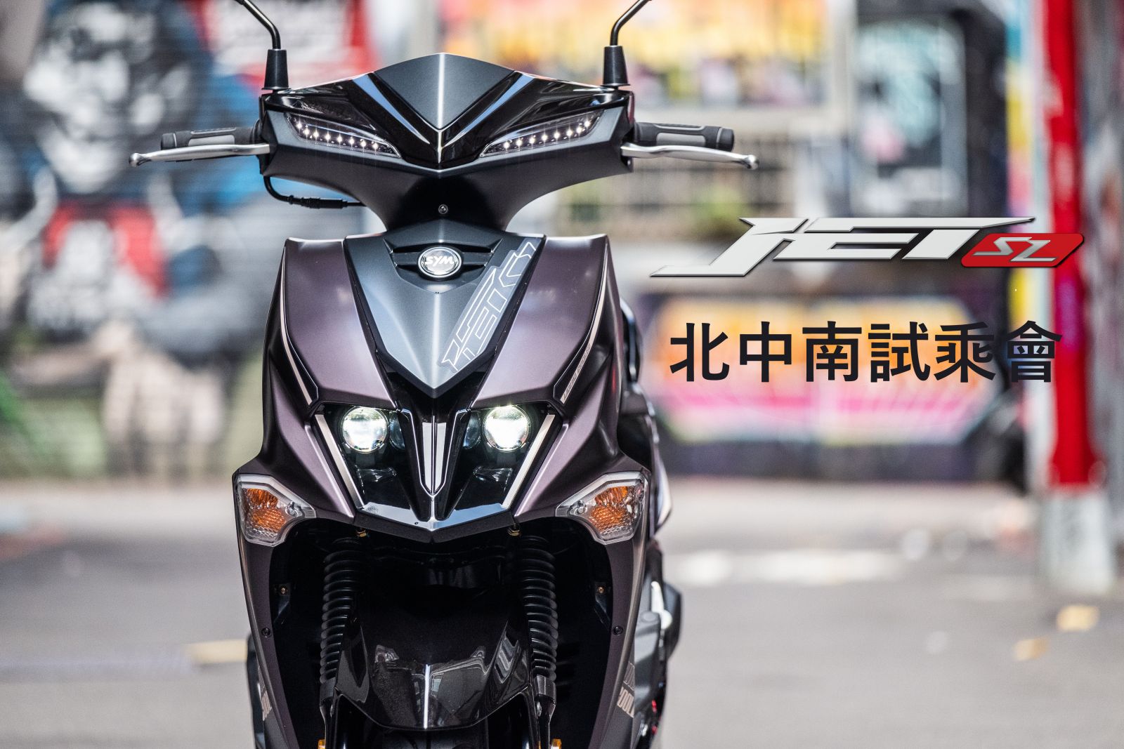 【SYM】2021「JET SL」北中南試乘體驗會公告