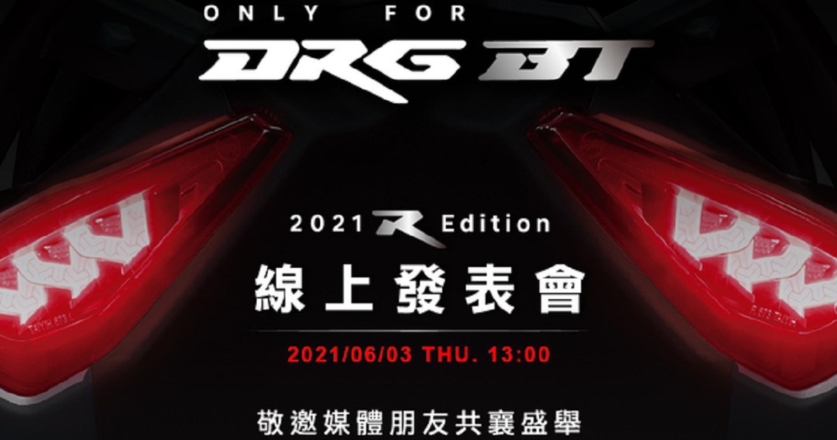 七期DRG來了？SYM「DRG R Edition」6/3發表！