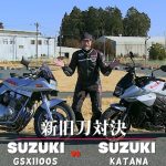 【編輯長專欄】SUZUKI新舊款「KATANA」賽道比拚!