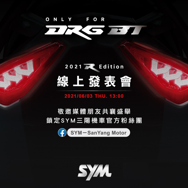 七期DRG來了？SYM「DRG R Edition」6/3發表！