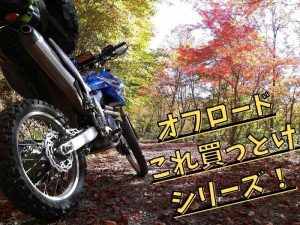 投入越野世界!越野车必备升级零件特辑 Vol.1