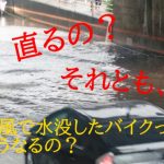 【熱議】颱風季節即將來襲!車輛不幸泡水該怎麼辦?