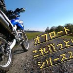 投入越野世界!越野车必备升级零件特辑 Vol.2