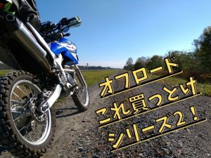 投入越野世界！越野車必備升級零件特輯 Vol.2